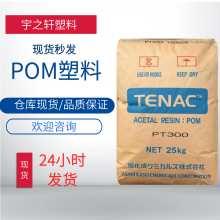 日本旭化成POM塑料 CF454 抗静电 碳纤增强 可注塑转动机械零件