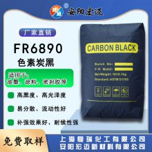 安阳宏迈复瑞系列炭黑FR6890专用于密封胶