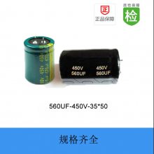 ţǵRQ 560UF 450V 35X50