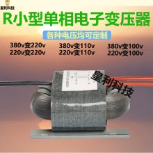 皇利调压R型变压器24v36v48v升压小型变压器可定制