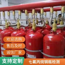 气体灭火钢瓶检测 IG541七氟丙烷设备维修 七氟丙烷钢瓶检测