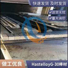 启涵抗氧化HastelloyG-30哈氏合金UNS NO6030线材比热容带材