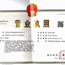 三证合一营业执照副本影印件