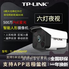 TP-LINK TL-IPC556HSP 500PoEͲǹ