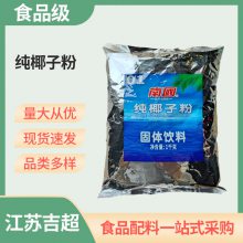 南国 椰子粉 食品级 无添加 奶茶店家用烘焙原料