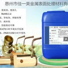 惠州金属表面处理佳一美牌铜材钝化剂