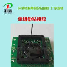 耐高温高强度单组份粘接胶 LD-504环氧树脂 IC邦定黑胶