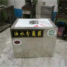 地上式隔油池 厨房不锈钢油水分离器 餐饮用油脂隔离器 火锅店定制油水分离器 餐饮环保设备生产