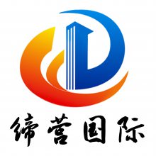 上海缔营国际贸易有限公司