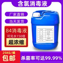 宁夏银川市供应84消毒液大桶商用巴氏含氯消毒水工厂宾馆学校地面漂白剂消杀病毒