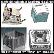 塑胶收纳箱模具 生产加工