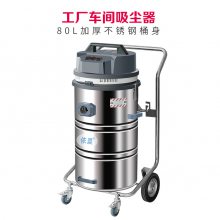 北仑吸尘器 依晨YZ-8030B专吸油污灰尘清洁用品吸尘器 食品电子化工等行业