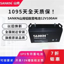 SANKN山肯蓄电池 12V150AH铅酸免维护EPSUPS医疗金融机房应急电源