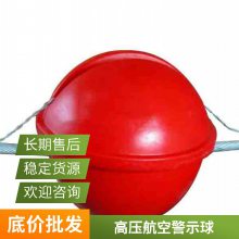 环保机场用航空警示球 复合材料安装方便标志球支持定制