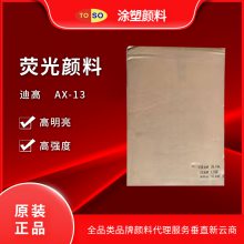 TOSO涂塑颜料供应 DayGlo迪高AX-13 Rocket Red 红色 塑胶荧光颜料 用于涂料油墨