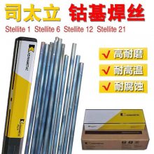 司太立钴基焊丝Stellite1号 Stellite3号 Stellite4 钴铬钨合金铸棒