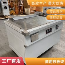 苏州商用扒炉燃气大型铁板烧设备铁板鱿鱼烤冷面机器手抓饼机器