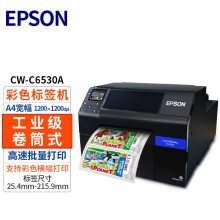 爱普生CW-C6530A工业彩色标签打印机 8英寸宽幅不干胶条码打印机