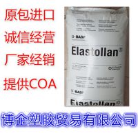 供应Elastollan 1180 A 10W，耐磨性能优异TPU 德国巴斯夫BASF，无卤阻燃