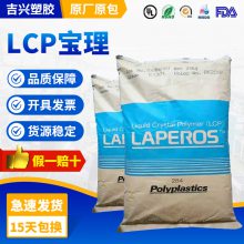 LCP 日本宝理 A150 玻纤增强50% 高刚性 高强度 高韧性 阻燃
