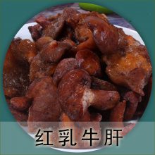 高原食材 红乳牛肝菌一件1.5公斤 净重2斤 酒店 餐馆 家庭 一件代发