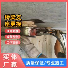 合肥桥梁支座脱空处理 顶升调整高铁盆式支座 施工周期