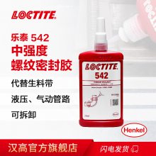 乐泰542 金属锁固密封胶黏剂管道螺纹液体生料带螺纹密封剂 250ml