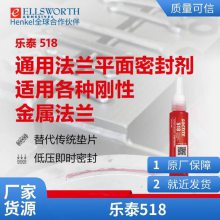 乐泰518 RTV硅硐橡胶型胶粘剂粘接力强密封剂平面密封胶