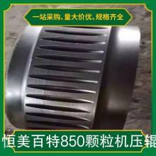 恒美百特850颗粒机压辊 特点高产耐磨 重量160kg