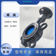 西门子球墨铸铁VKF42.125电动蝶阀 二通水阀 对夹式