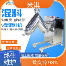 v型混料机装料量 现货即发 转速可调 卧式 米淇仪器