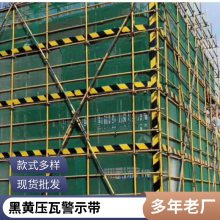 红白压瓦 平板楼层警示隔离带 安***警示条 铁皮分色板 盘扣网踢脚板 脚手架挡脚板 警示带
