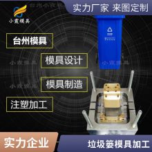 专业垃圾篓模具模具\\塑胶垃圾篓模具模具厂家电话\\塑料垃圾篓模具模具生产厂家