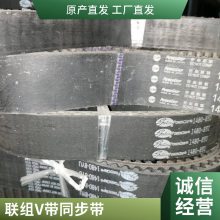 电动机减速机 高耐磨性抗 联组窄V带 云海橡胶