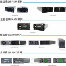 供应西安易事特通信用嵌入式高频开关电源系统EAPS/EATPE系列19英寸1-6U使用说明&操作手册