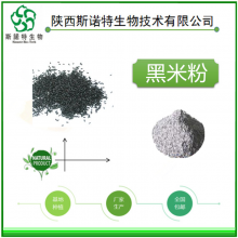 黑米提取物10:1 花青素 花色苷 黑米粉 水溶性好 斯诺特生物 包邮