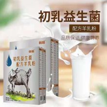 畅哺初乳益生菌配方奶粉/神果纯羊奶粉400g 欢迎咨询合作