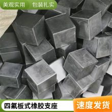 仁拓 弹性桥梁用800*800矩形板式橡胶支座 抗震固定