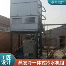 揭阳 蒸发式表冷器 室内家用冷凝器 加厚铜管 防腐耐用 蒸发冷一体式冷水机组