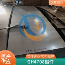GH708gh4708变形高温合金Ni-Cr货源充足丝材材质证明启涵库存