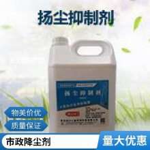 拆迁工地用雾炮抗风蚀降尘剂 25千克/桶工程抑尘剂