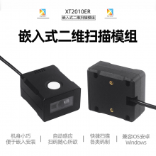 XT2010ER制程管理工业扫码器各类模块喷码自动扫描器二维码模块