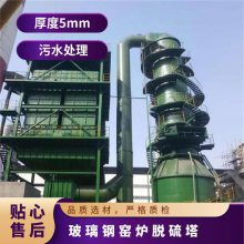 建筑 重量3kg 厚度5mm 抗压强度10MPa 污水处理 玻璃钢窑炉脱硫塔