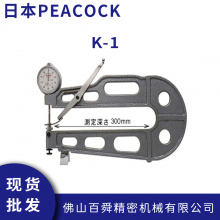 日本孔雀peacock 针盘式厚度计K-1 大型针盘式厚度计