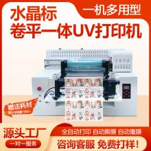 UV打印机小型平板卷材一体机不干胶水晶标烫金银字贴纸自动印刷机
