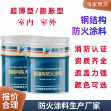中山薄涂型膨胀型超薄型厂房防火涂料不锈钢防火涂料批发生产厂家