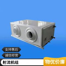 吊顶式新风机组 远程射流机组 吊顶空调机组 组合式空气处理机组 柜式防爆空调