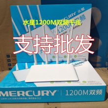 水星 D12 双频1200M千兆路由器无线WiFi穿墙王5G信号高速稳定智能