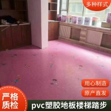 昆明幼儿园纯色卡通PVC地板胶 楼梯踏步 舞蹈地板胶 悬浮拼装地板