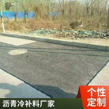沥青路面修补料 袋装坑洼填补冷铺混凝土铺路柏油冷补料 世杰
